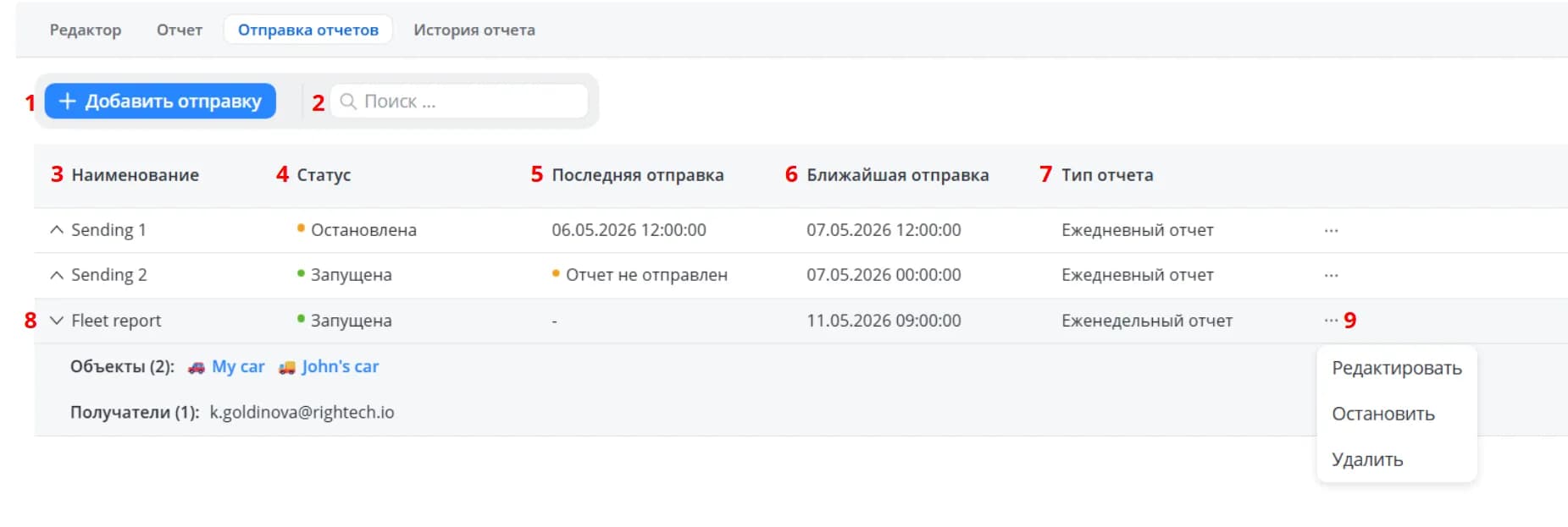 Отправка отчетов