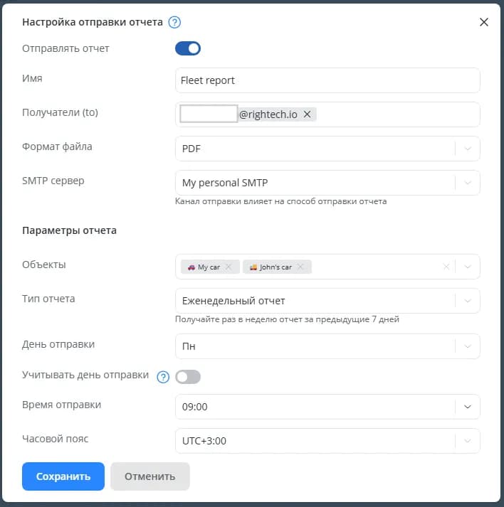 Настройка отправки отчета