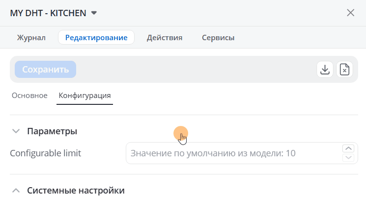 В интерфейсе объекта