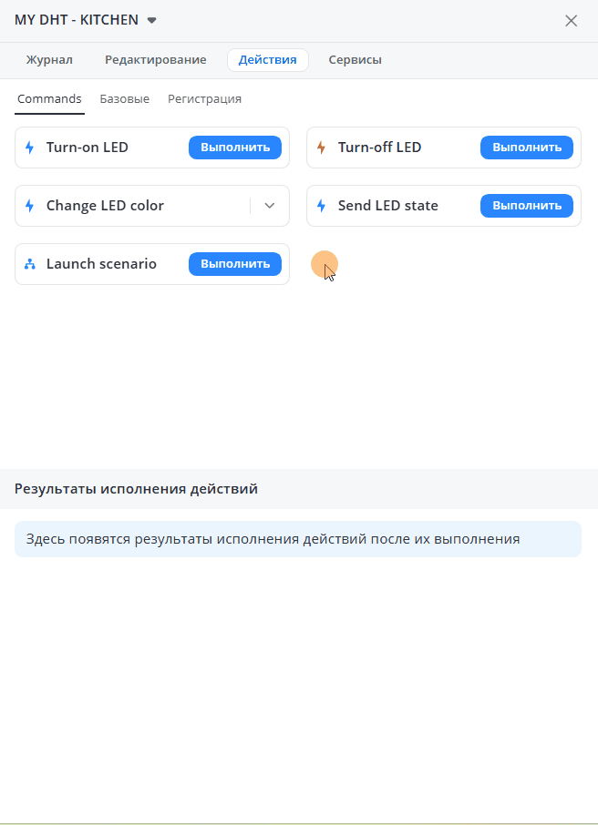 Команда выполнена