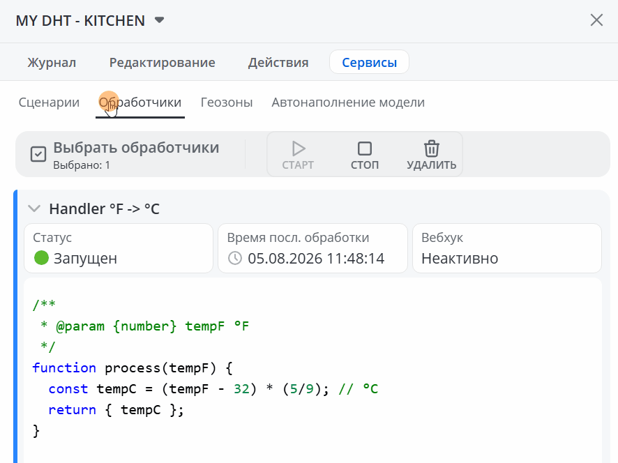 Обработанные данные