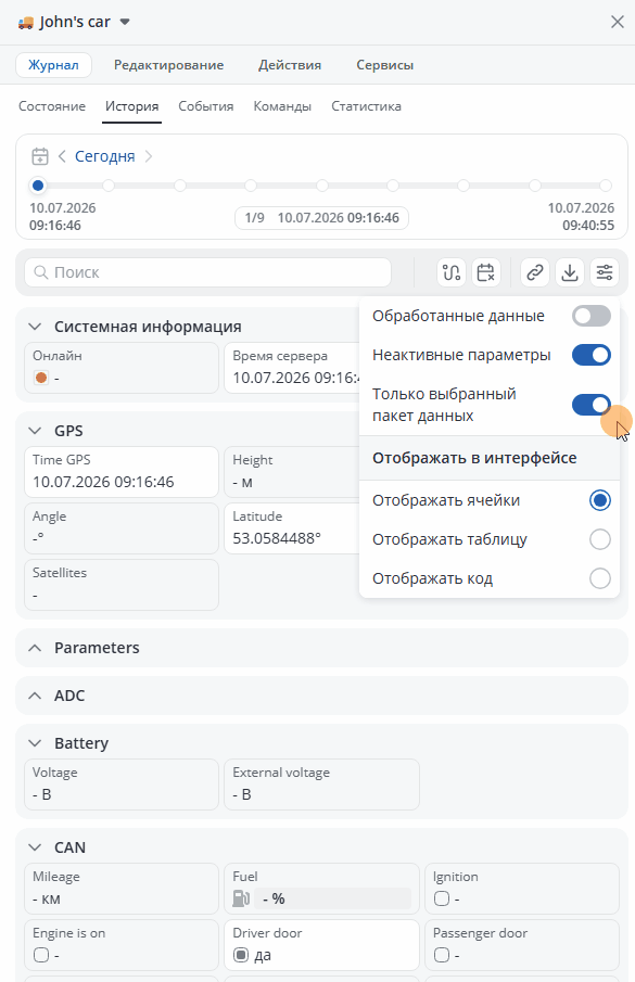 Только выбранный пакет данных