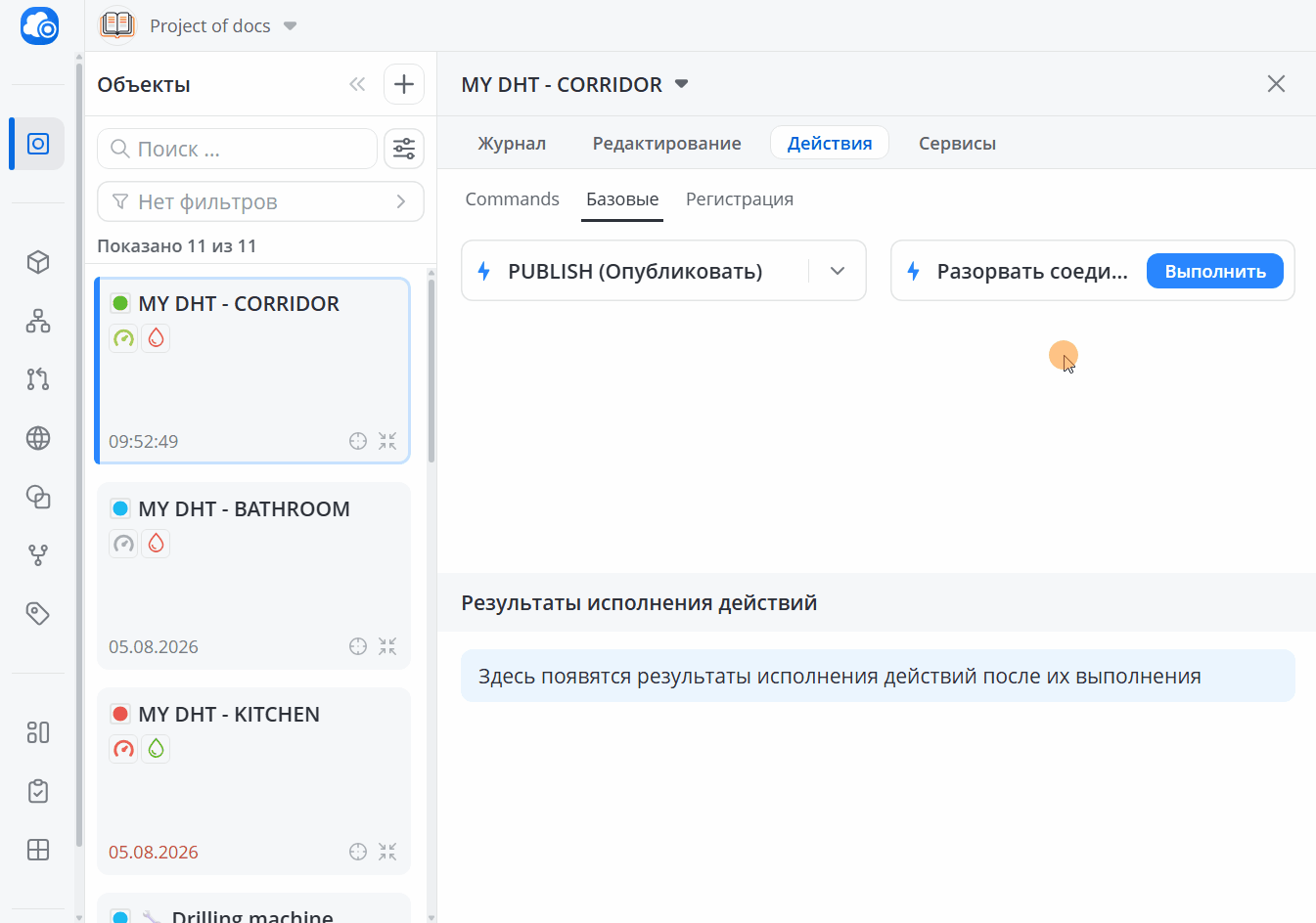 Разорвать соединение