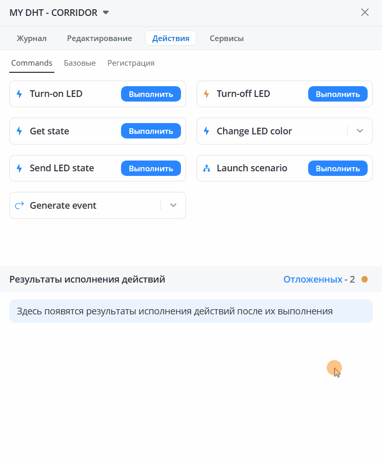 Список отложенных