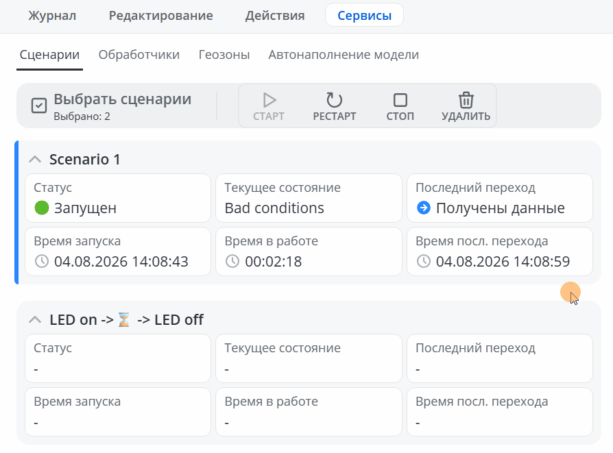 Верхняя панель сценариев