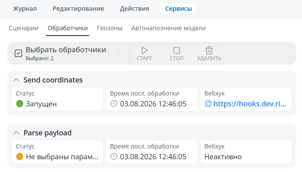 Обработчики