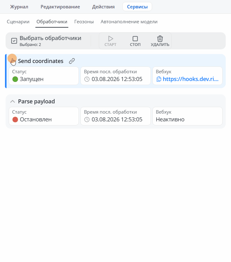 Обработчики