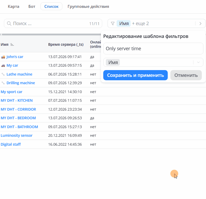 Создать фильтр