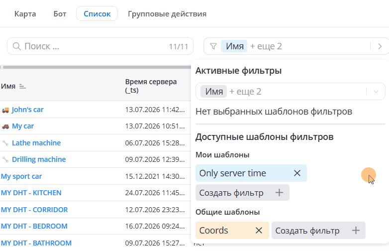 Отредактировать фильтр