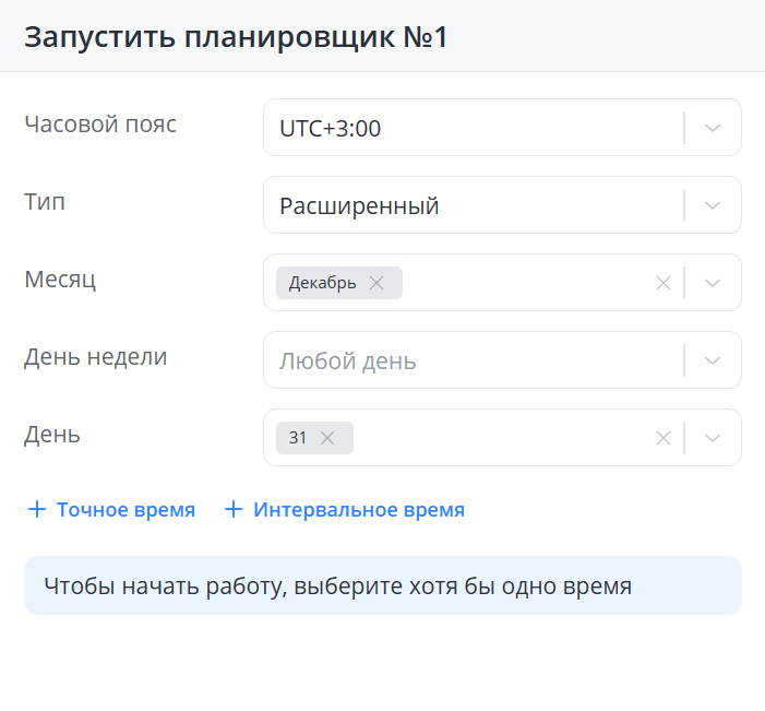 Расширенный