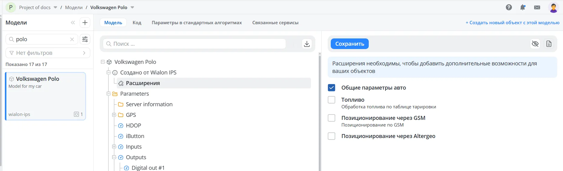 Расширения
