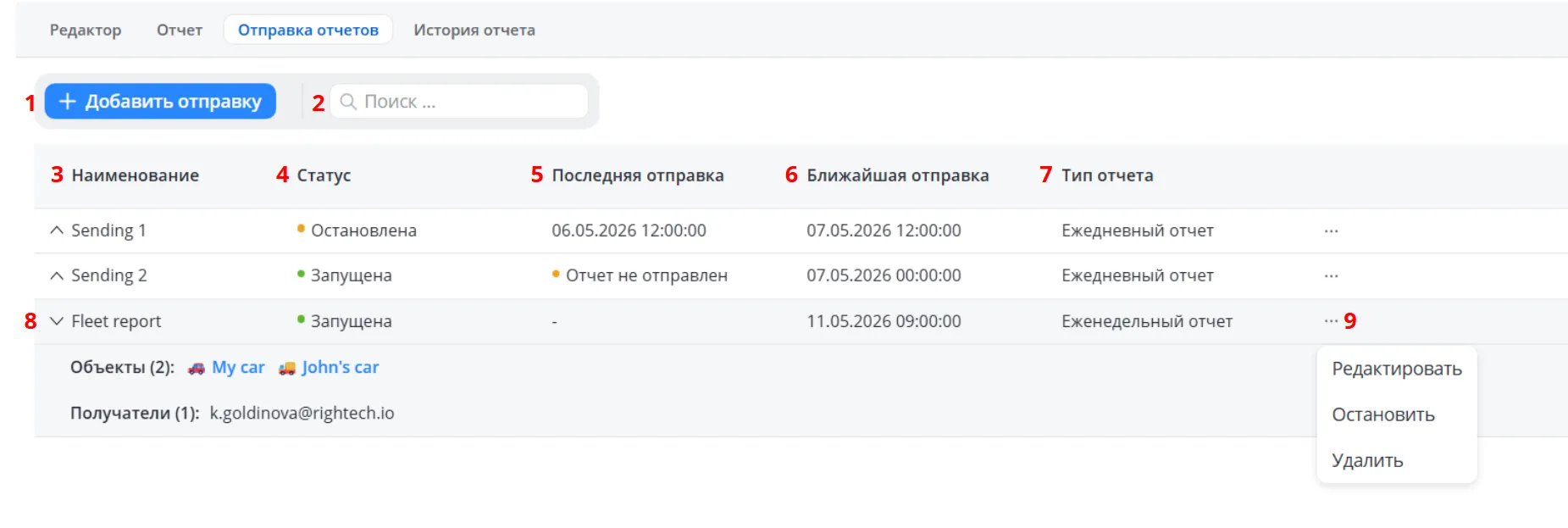 Отправка отчетов